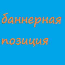 баннер 3